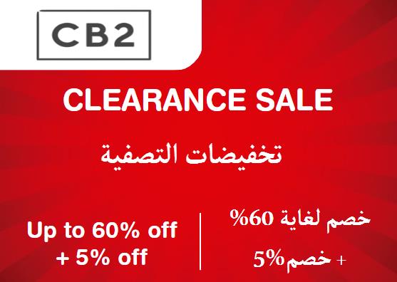 سي بي 2 Coupon Code تخفيضات التصفية ​