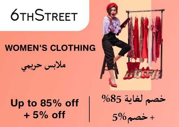 6 ستريت Coupon Code ملابس حريمي​