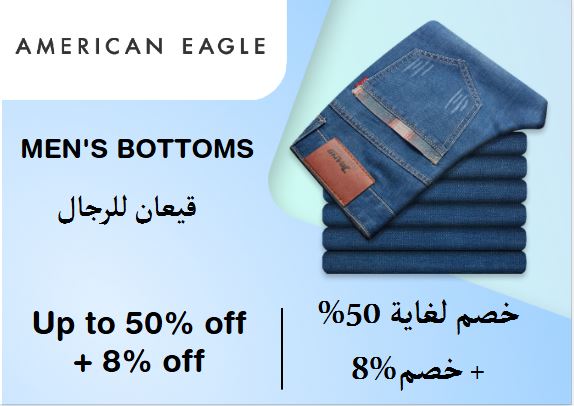 American Eagle Coupon Code Men's Bottoms