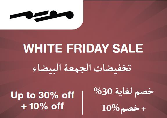 موسم Coupon Code تخفيضات الجمعة البيضاء​