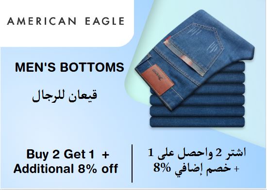  American Eagle Coupon Code Men's Bottoms