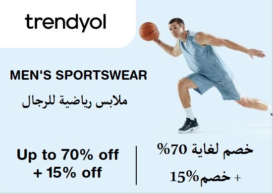 ترينديول Coupon Code ملابس رياضية للرجال​