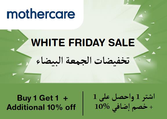 Mothercare Discount Code White Friday Sale