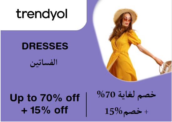  ترينديول Coupon Code  الفساتين​