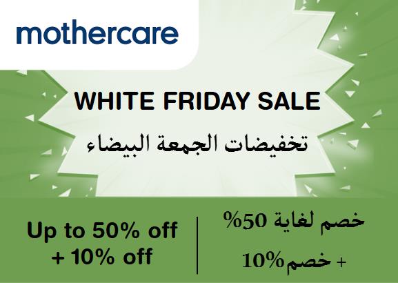 Mothercare Discount Code White Friday Sale