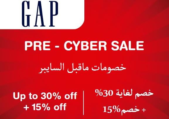 Gap Coupon Code Pre -  Cyber Sale