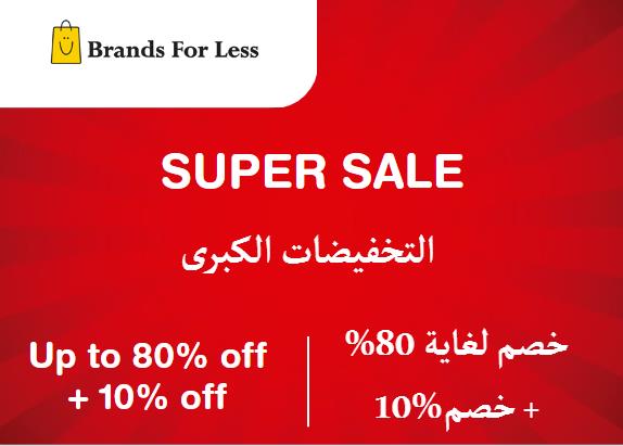 براندز فور لس Coupon Code التخفيضات الكبرى​