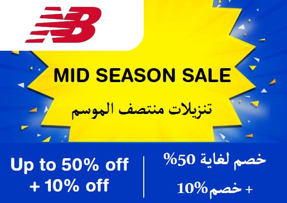  New Balance Coupon Code Mid Season Sale