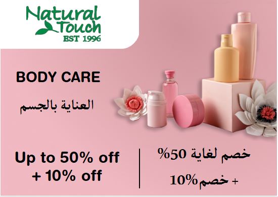 Natural Touch Coupon Code Body Care