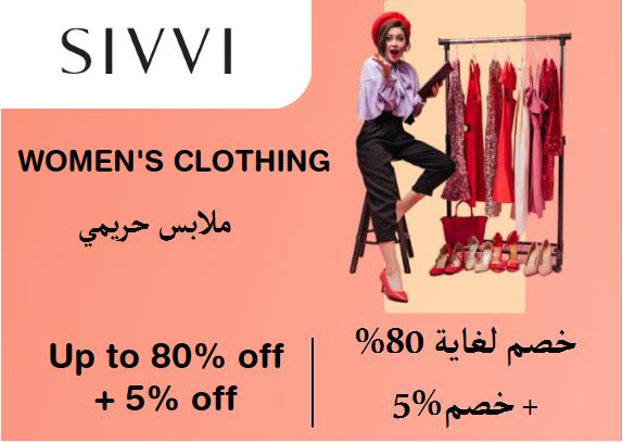 سيفي Coupon Code ملابس حريمي​