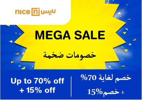  نايس Coupon Code Mega Sale