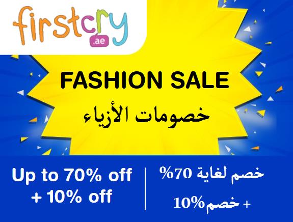  FirstCry Coupon Code Fashion Sale