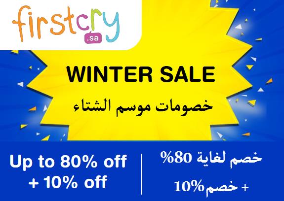  فيرست كراي Coupon Code Winter Sale