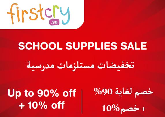  Firstcry Coupon Code School Supplies Sale