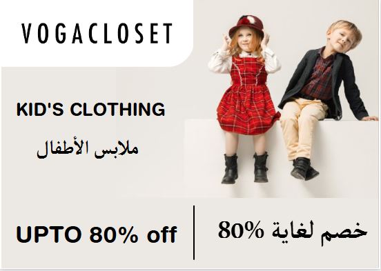  فوغا كلوسيت Coupon Code Kid's Clothing