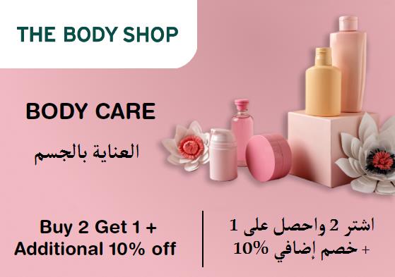  The Body Shop Coupon Code Body Care