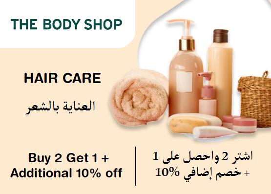  ذي بودي شوب Coupon Code Hair Care