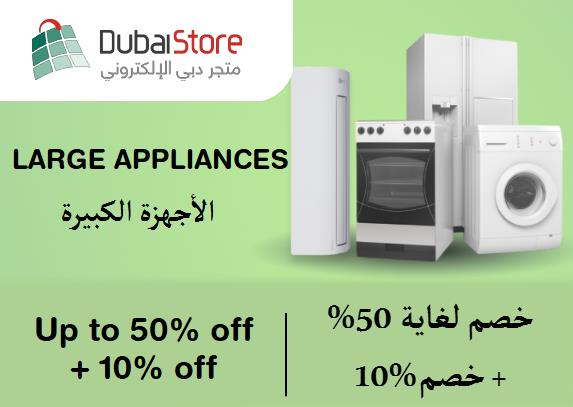  متجر دبي Coupon Code Large Appliances