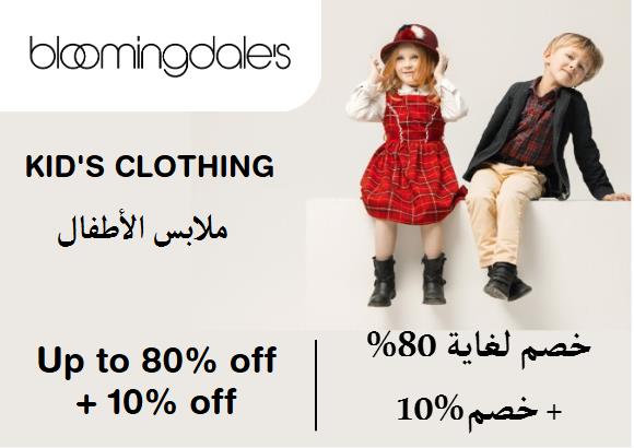  Bloomingdales Coupon Code Kid's Clothing