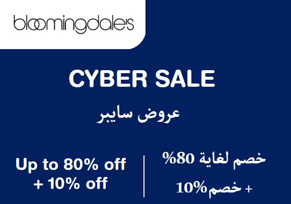  Bloomingdales Coupon Code Cyber Sale