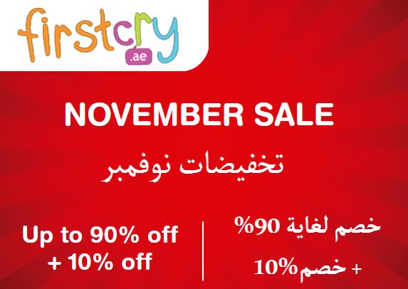  فيرست كراي Coupon Code November Sale