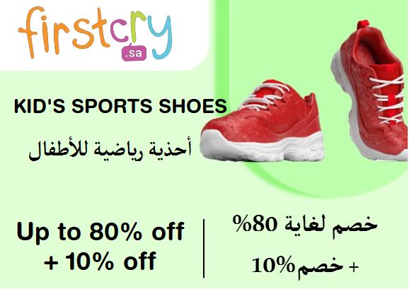  فيرست كراي Coupon Code Kid's Sports Shoes