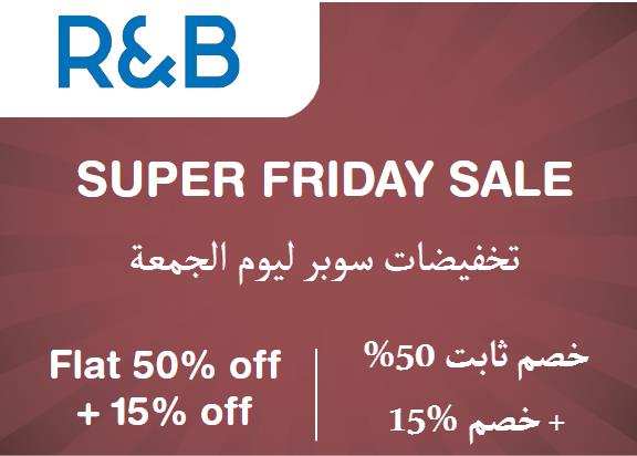  آر آند بي  Coupon Code Super Friday Sale