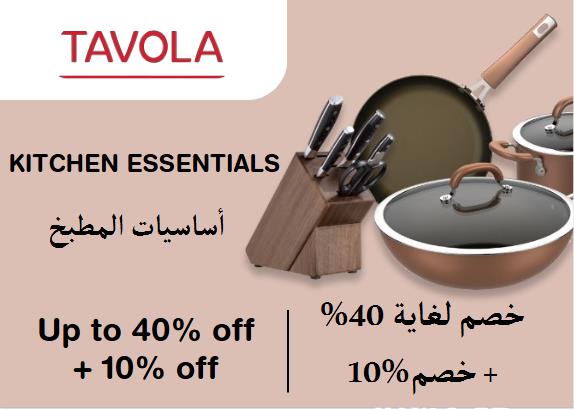  تافولا Coupon Code Kitchen Essentials