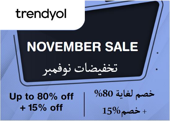   ترينديول Coupon Code November Sale