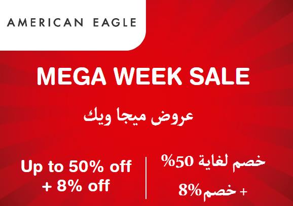  أمريكان إيجل  Coupon Code Mega Week Sale