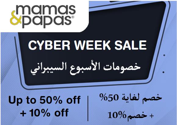 Mamas & Papas Discount Code Cyber Week Sale