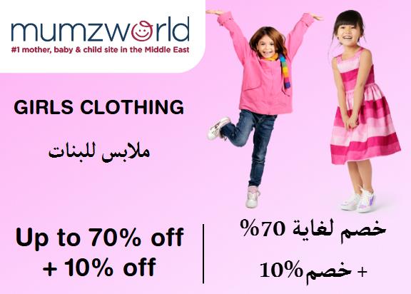  ممز ورلد  Coupon Code Girls Clothing