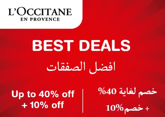  لوكسيتان Coupon Code Best Deals