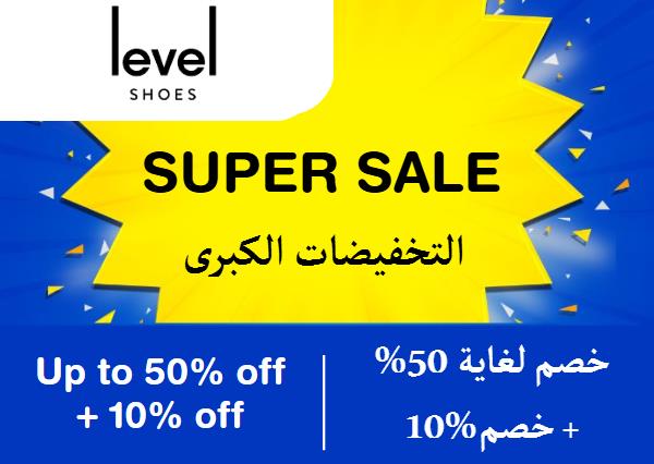  Level shoes Coupon Code Super Sale