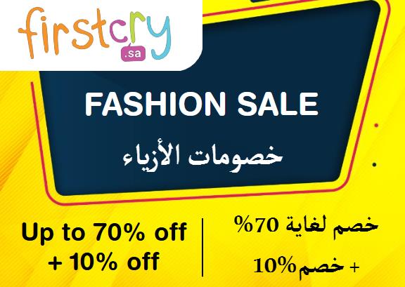  Firstcry Coupon Code Fashion Sale