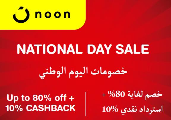 Noon Discount Code National Day Sale