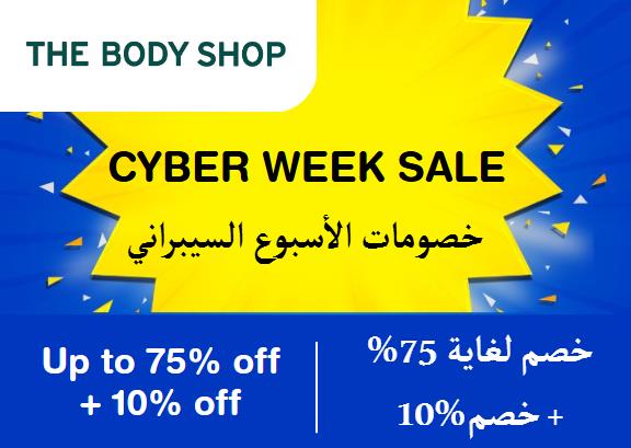 The Body Shop Discount Code Cyber Week Sale