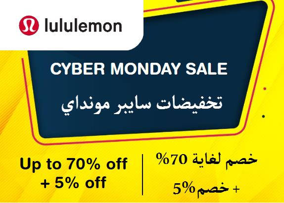  Lululemon Coupon Code Cyber Monday Sale