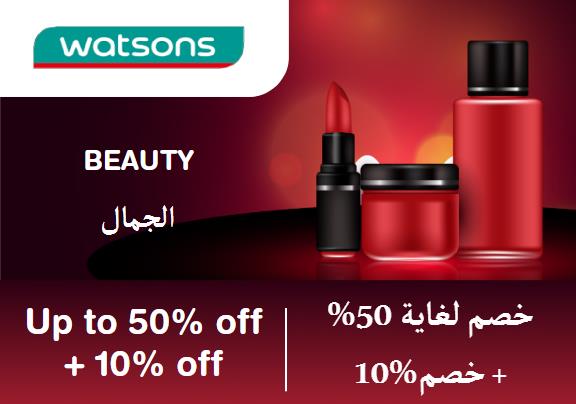  Watsons Coupon Code Beauty