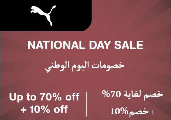  Puma Coupon Code National Day Sale