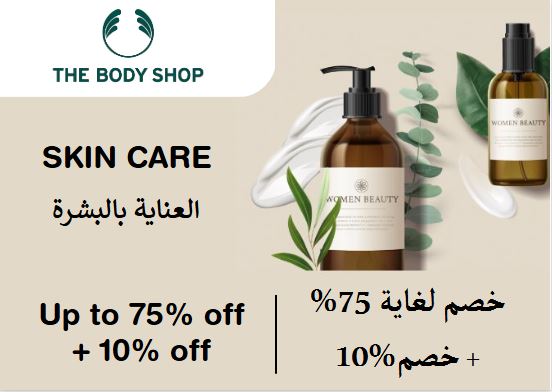  The Body Shop Coupon Code Skin Care