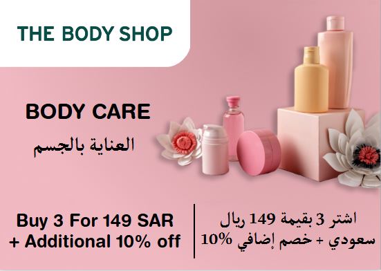  The Body Shop Coupon Code Body Care