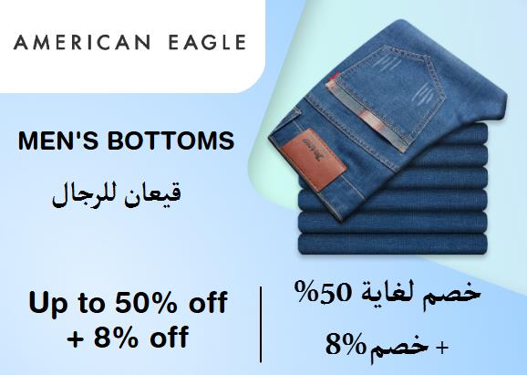  American Eagle Coupon Code Men's Bottoms