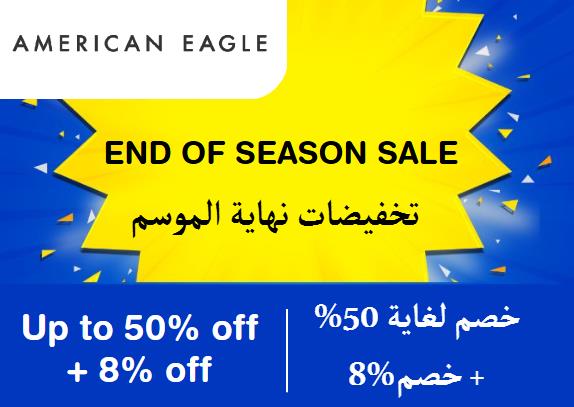  American Eagle Coupon Code End Of Season Sale