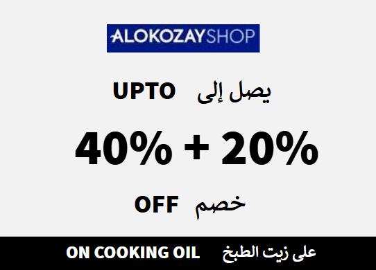  Alokozay Shop Coupon Code On Cooking Oil