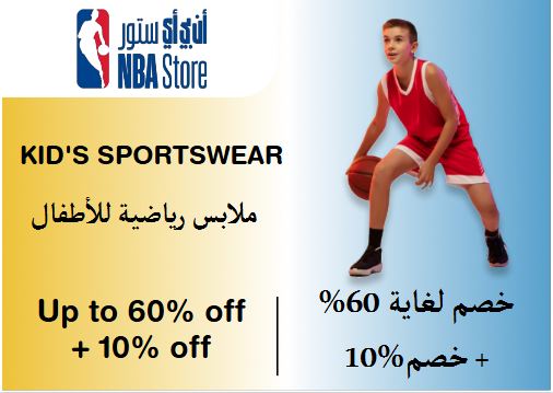  NBA Store Coupon Code Kid's Sportswear