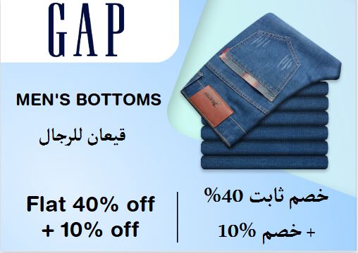  Gap Coupon Code Men's Bottoms