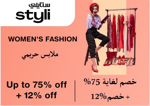  Styli Coupon Code Women's Fashion