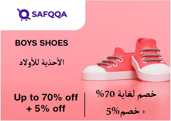 Safqqa Discount Code Boys Shoes