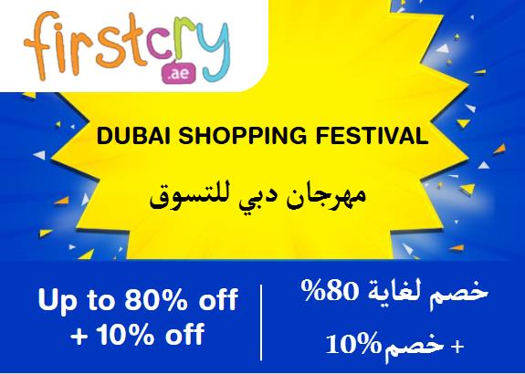  FirstCry Coupon Code Dubai Shopping Festival